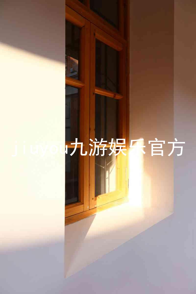 jiuyou九游娱乐官方
