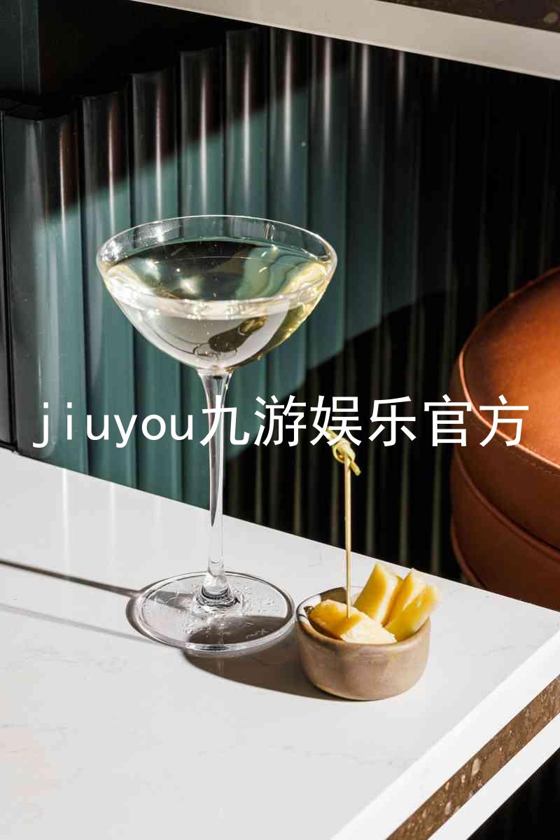 jiuyou九游娱乐官方