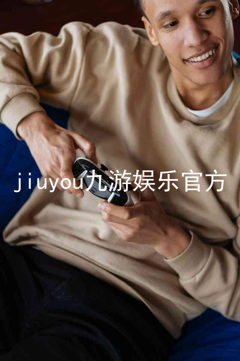 jiuyou九游娱乐官方